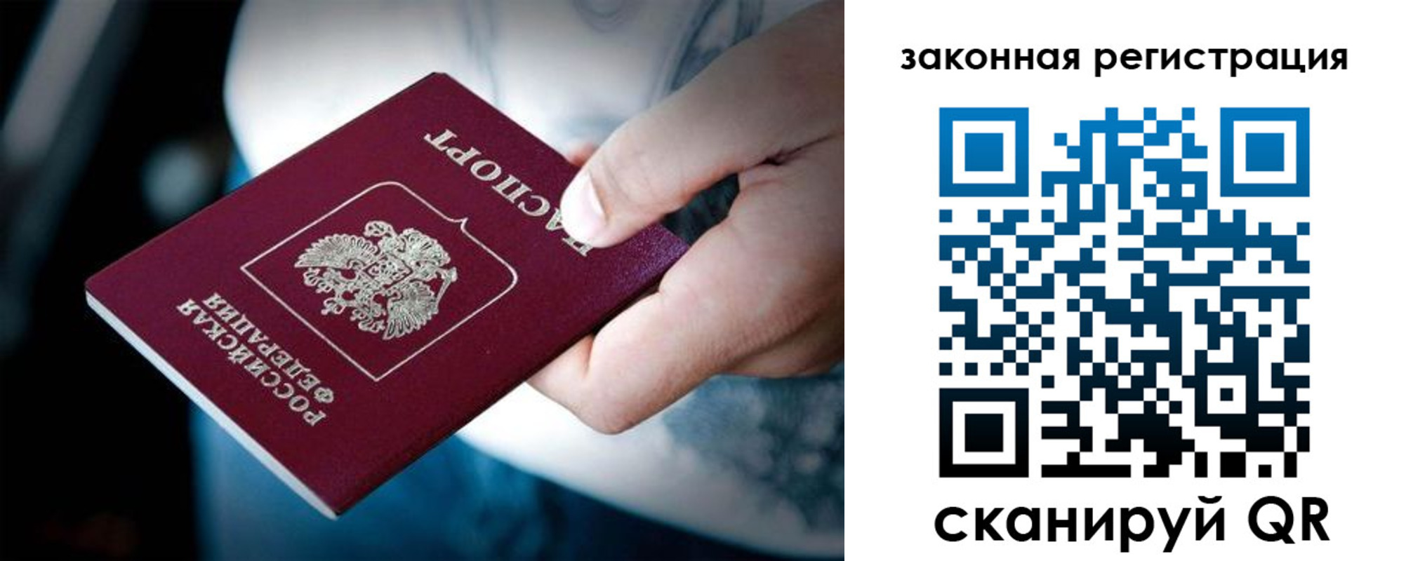 прописка 2025 в Краснозаводске