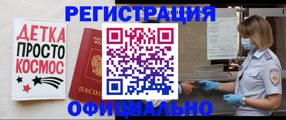 регистрация со штампом в паспорте в Краснозаводске