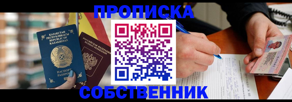 где прописаться в Краснозаводске