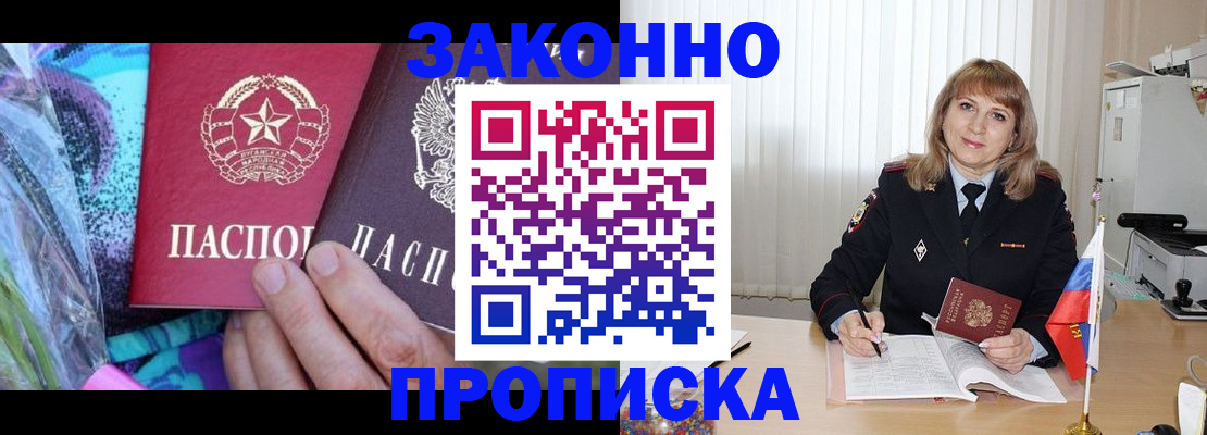 прописка регистрация в Краснозаводске