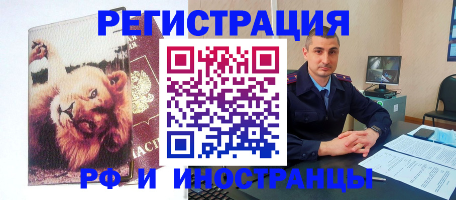 оформление временной регистрации для семьи в Краснозаводске