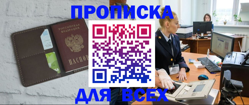 прописка ребенка в Краснозаводске