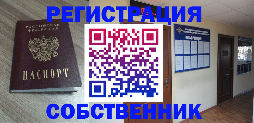 прописка в квартире в Краснозаводске