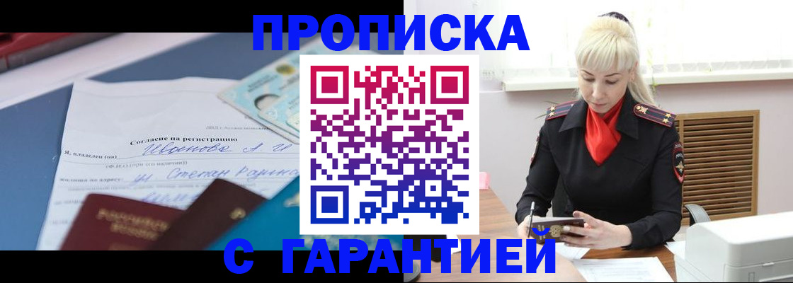 временная регистрация гарантия в Краснозаводске