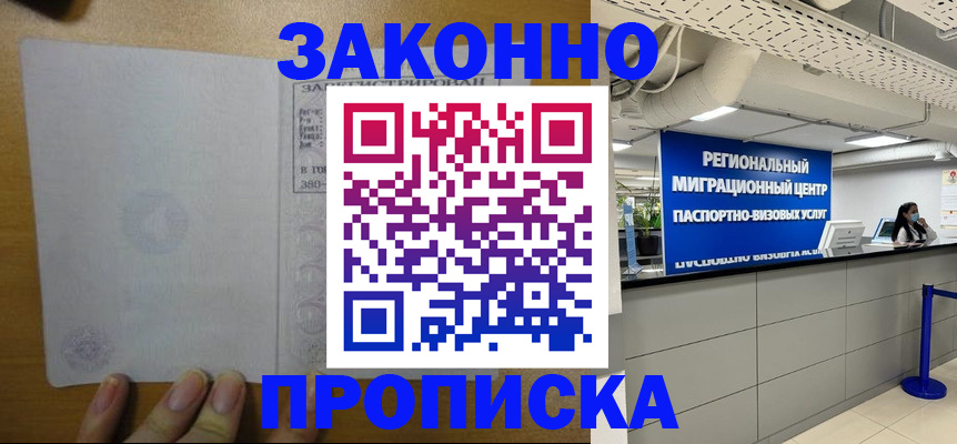 прописка для кредита в Краснозаводске