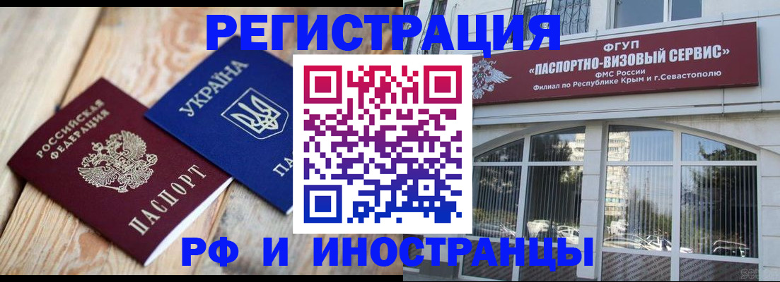 прописка в Краснозаводске
