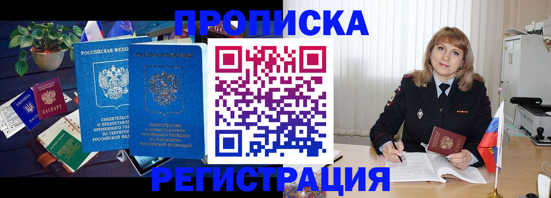 прописка для кредита в Краснозаводске