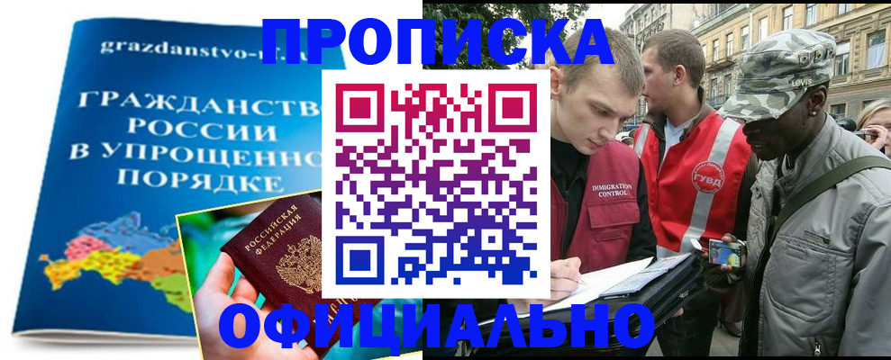 регистрация по РВП в Краснозаводске